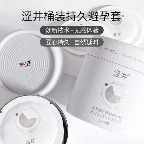 涩井延时避孕套持久装桶装正品超薄裸入隐形男用tt安全套 1