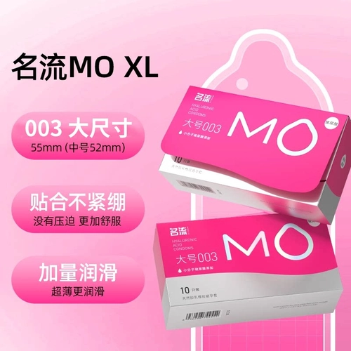 名流MO玻尿酸大号超薄避孕套情趣男女用安全套官网正品55mm 1