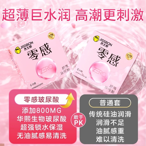 【超薄玻尿酸】杰士邦零感水润避孕套男女用安全套天然乳胶顺滑 3