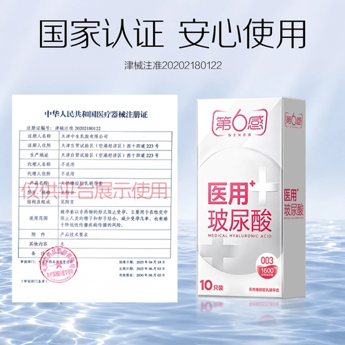 第六感医用玻尿酸避孕套003超薄安全套套bytt情趣用品热销男女用 1