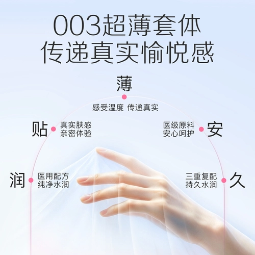 第六感医用玻尿酸避孕套003超薄安全套套bytt情趣用品热销男女用 4