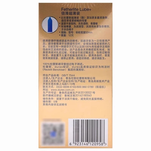 杜蕾斯加倍润滑超薄避孕套正品12只男女用安全套子房事干涩 1