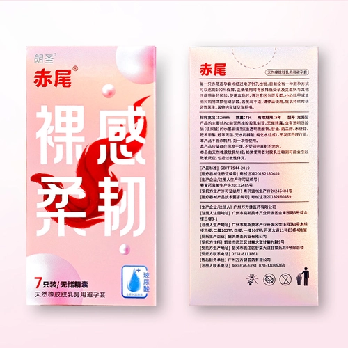 赤尾裸感柔韧避孕套超薄无储玻尿酸安全套男女用囤货装31只 3