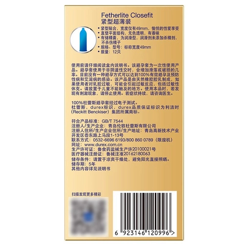 杜蕾斯避孕套紧型装小号装12只男女用安全套49mm紧致贴合防脱防掉 4