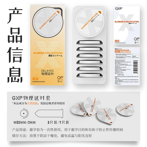 GXP避孕套物理延时高潮降敏头部加厚情趣安全套男女用增厚套持久 3