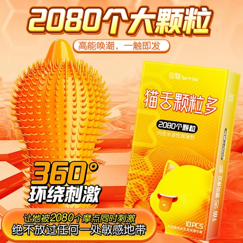 悠魅猫舌大颗粒避孕套超薄正品男女用bytt玻尿酸情趣刺激安全套 1