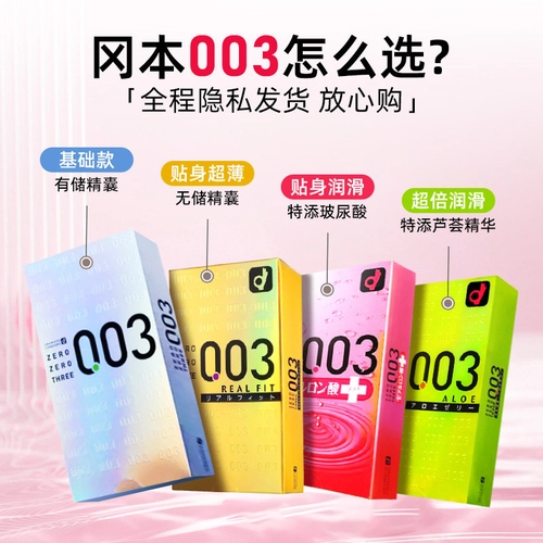 冈本003白金玻尿酸超薄超润滑避孕套正品安全原装进口 3