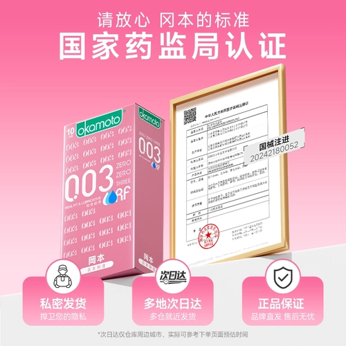 冈本贴身超滑003丨正品避孕套超薄安全玻尿酸情趣男女 2