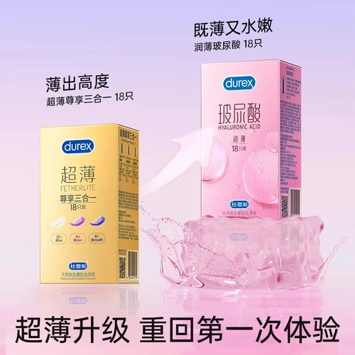 杜蕾斯玻尿酸避孕套超薄正品男用安全套店铺热销榜bytt 4