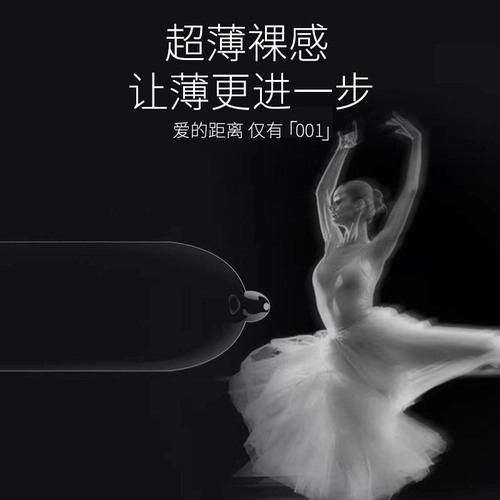 名流001避孕套超薄玻尿酸安全套正品男用套套热销榜byt 1