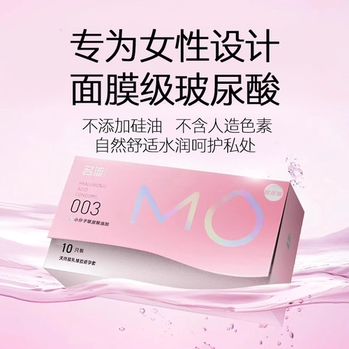 名流MO玻尿酸003超薄避孕套正品安全情趣润滑男女专用 2