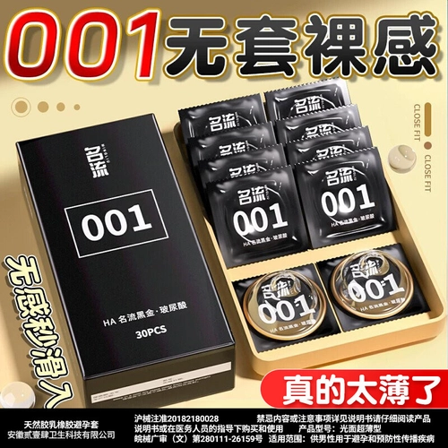 名流001避孕套超薄裸入玻尿酸热销榜情男用趣持久装正品安全套byt 2