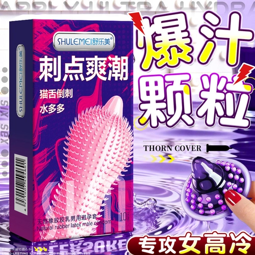 舒乐美猫舌避孕套超薄超润滑颗粒安全套套男用正品byt 4