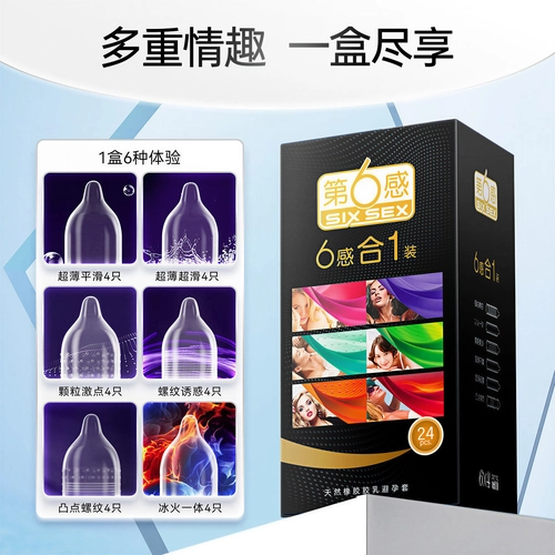 第六感经典超薄冰火大颗粒螺纹避孕套情趣六感合一24只正品安全套 4