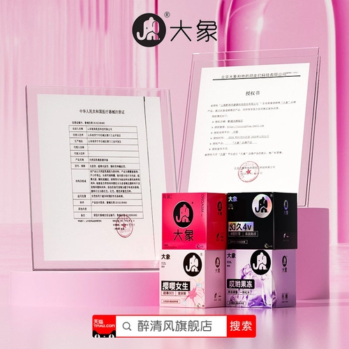 大象避孕套刺激大颗粒男用情趣螺纹玻尿酸套正品安全套 3