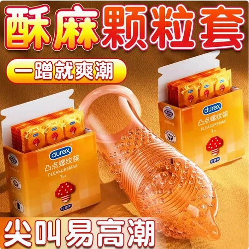 杜蕾斯避孕套颗粒螺纹安全套易高潮潮刺激阴蒂超薄旗舰正品 1