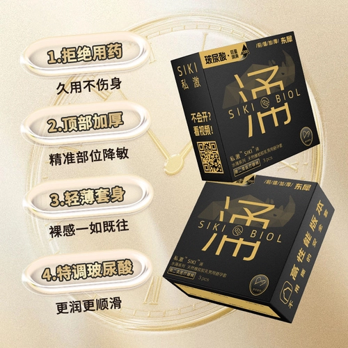 【实用新型专利物理延时安全套倍润】SIKI私激东犀涌玻尿酸避孕套 3