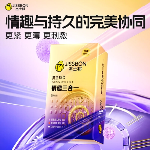 杰士邦延时避孕套黄金持久装防男用早泄正品超薄安全套bytt 1