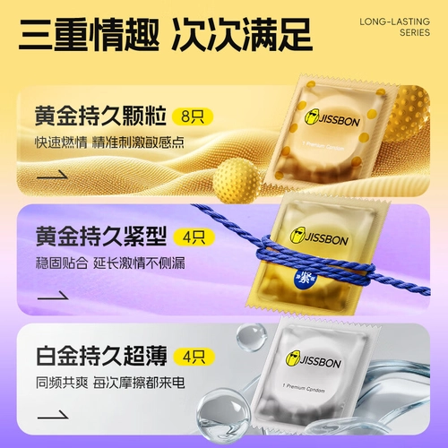 杰士邦延时避孕套黄金持久装防男用早泄正品超薄安全套bytt 4