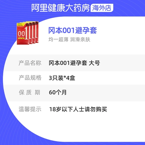 冈本001避孕套日本超薄成人延时3只装*4盒加大号安全套 4