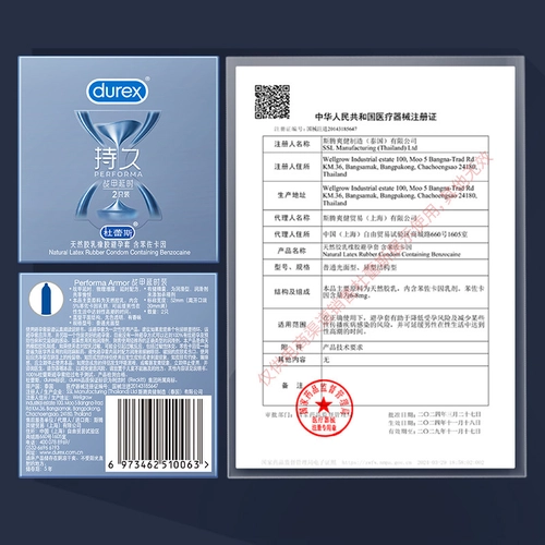 【顺手买】杜蕾斯战甲延时持久套避孕套男用安全套 4