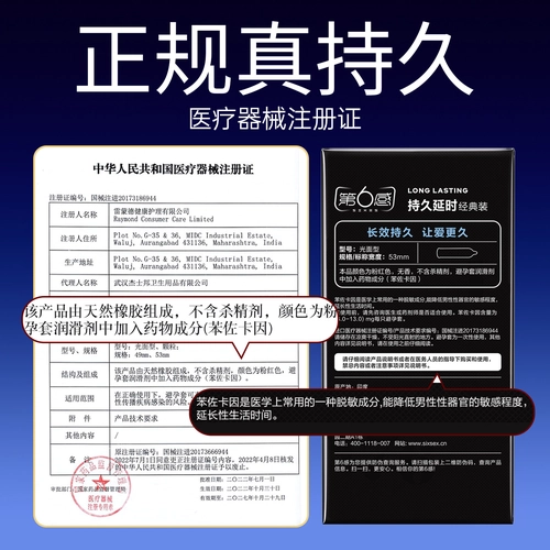 第六感延时持久装避孕套男士专用正品超薄情趣安全套tt 4