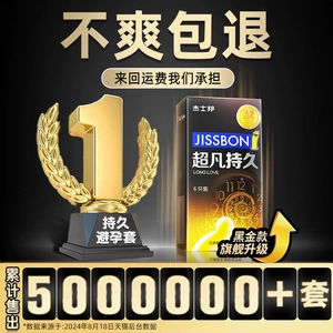 【vbzk.cn避孕套05】：杰士邦延时避孕套超凡持久囤货装安全套tt延迟超薄男用正品0