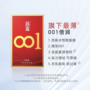 【vbzk.cn避孕套47】：名流001避孕套安全超薄裸入隐形男女用情趣聚氨酯正品1