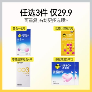 【vbzk.cn避孕套37】：【任选三件】杰士邦避孕套超薄男用正品旗舰打情趣飞机安全减1