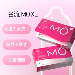 【vbzk.cn避孕套52】：名流MO玻尿酸大号55mm超薄避孕套情趣男女用安全套官网正品1
