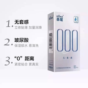 【vbzk.cn避孕套39】：【000无套感】赤尾超薄|避孕套正品安全套男用玻尿酸tt1