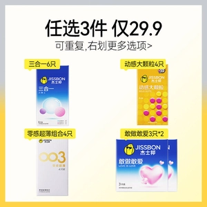 【vbzk.cn避孕套44】：[任选三件]杰士邦避孕套超薄男用正品安全减【专享】0
