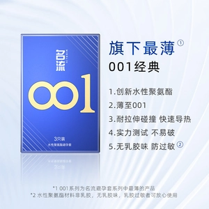 【vbzk.cn避孕套23】：名流0.01聚氨酯避孕套安全超薄裸入男女用润滑情趣正品0