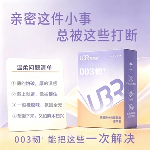 【vbzk.cn避孕套29】45号避孕套直径是多少毫米：【新一代003】UBR高延伸聚氨酯避孕套物理延时如肤套男持久防敏感0