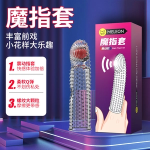 【vbzk.cn避孕套38】：震动调情手指套les女性专用女用情趣用品高潮避孕套男私处扣扣qq0