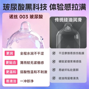 【vbzk.cn避孕套22】杜蕾斯避孕套用着怎么样：诺丝003超薄避孕套玻尿酸正品男用情趣延时持久安全套2