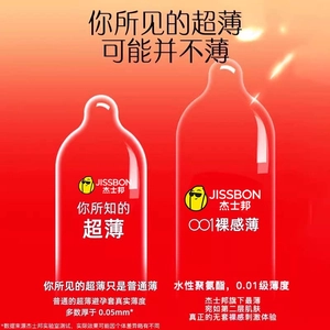 【vbzk.cn避孕套16】：杰士邦001丨避孕套超薄裸入隐形男用0.01安全正品byt囤货装2