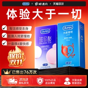 【vbzk.cn避孕套26】：杜蕾斯避孕套超薄安全套男用正品持久女性玻尿酸囤货装1
