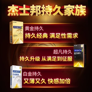 【vbzk.cn避孕套40】：【黄金持久】杰士邦避孕套安全超薄正品延时防男用早泄2