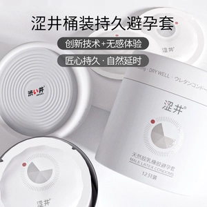 【vbzk.cn避孕套15】：涩井延时避孕套持久装桶装正品超薄裸入隐形男用tt安全套1