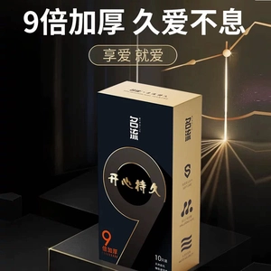 【vbzk.cn避孕套55】买避孕套需要办什么证件：名流9倍超厚避孕套1000mm加厚型颗粒安全套男用持久增粗物理延时2
