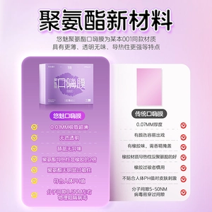 【vbzk.cn避孕套26】：悠魅挂耳式口套交男用口娇舔阴膜001超薄女用品口胶嗨情趣避孕套1
