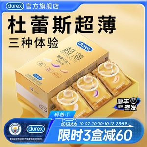 【vbzk.cn避孕套48】：三种超薄|杜蕾斯避孕套正品超薄安全套男士用裸入bytt2